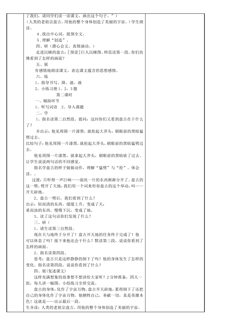 、盘古开天地_第2页
