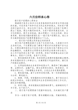 六月份师承心得