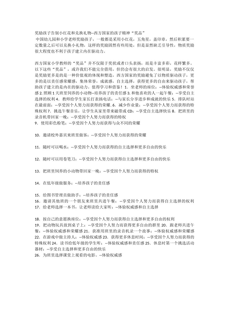 奖励孩子告别小红花和兑换礼物_第1页