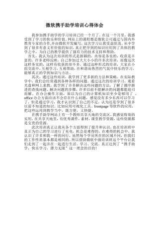 微软携手助学培训心得体会
