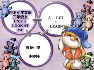 璧山健龙小学李婷婷课件
