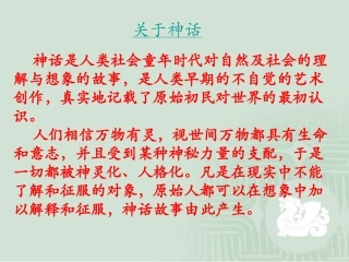 短文两篇(夸父逐日、共工怒触不周山)
