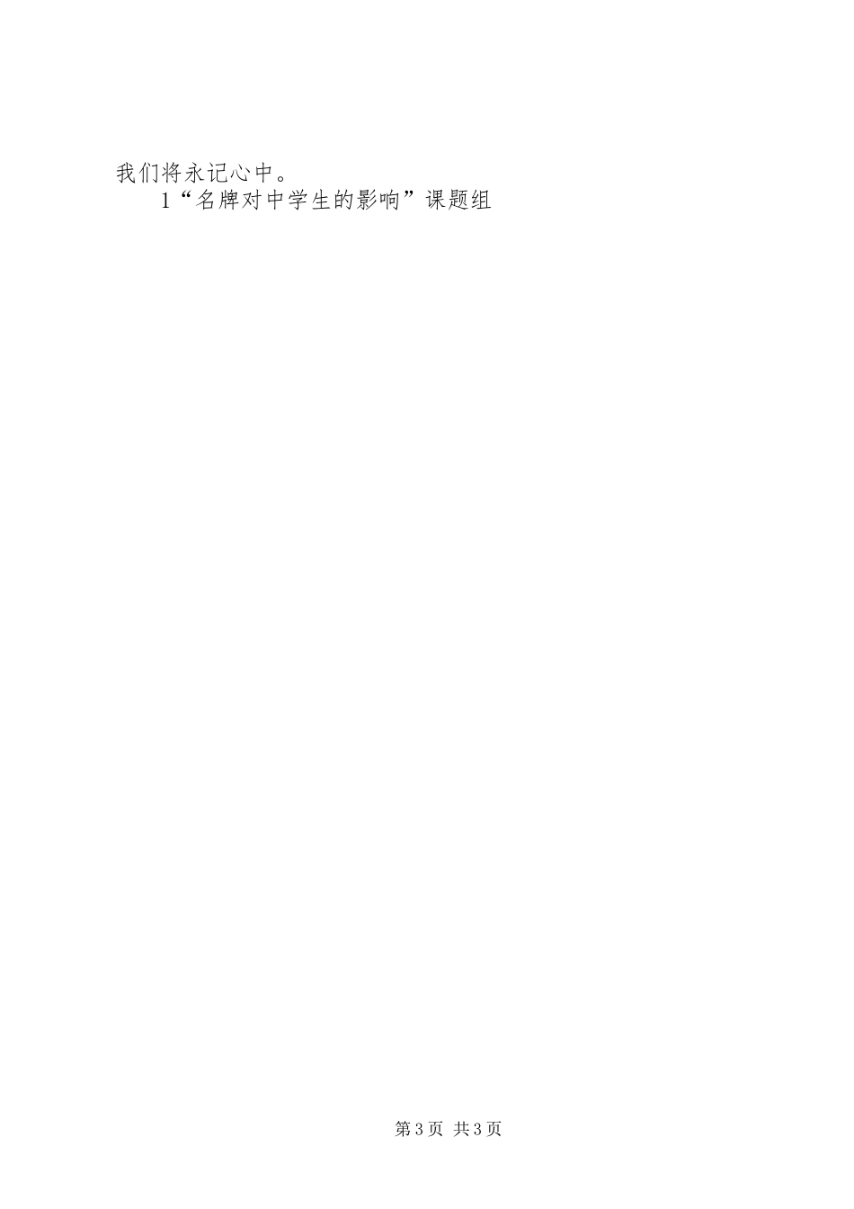 名牌对中学生的影响心得体会_1_第3页