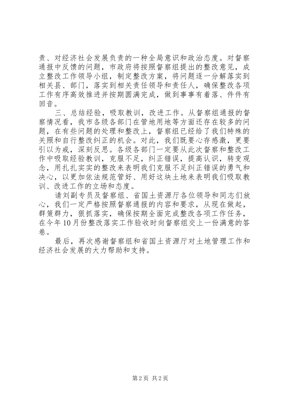 国土资源局例行督察心得体会_第2页