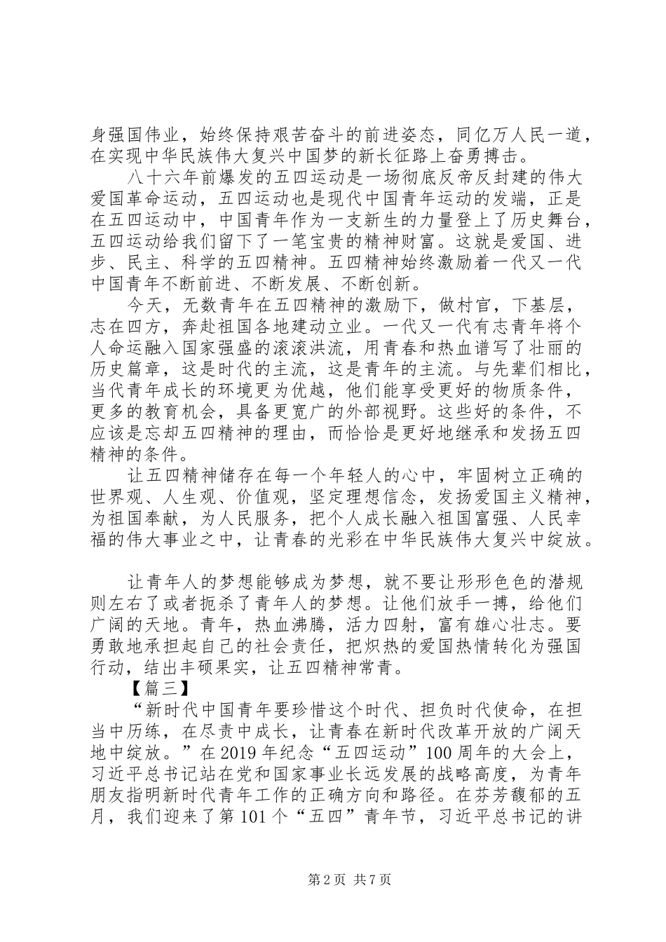 五四精神心得5篇_第2页