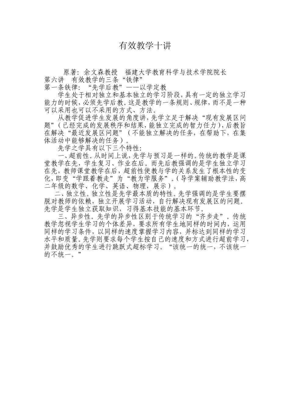 有效教学十讲第六讲_第1页