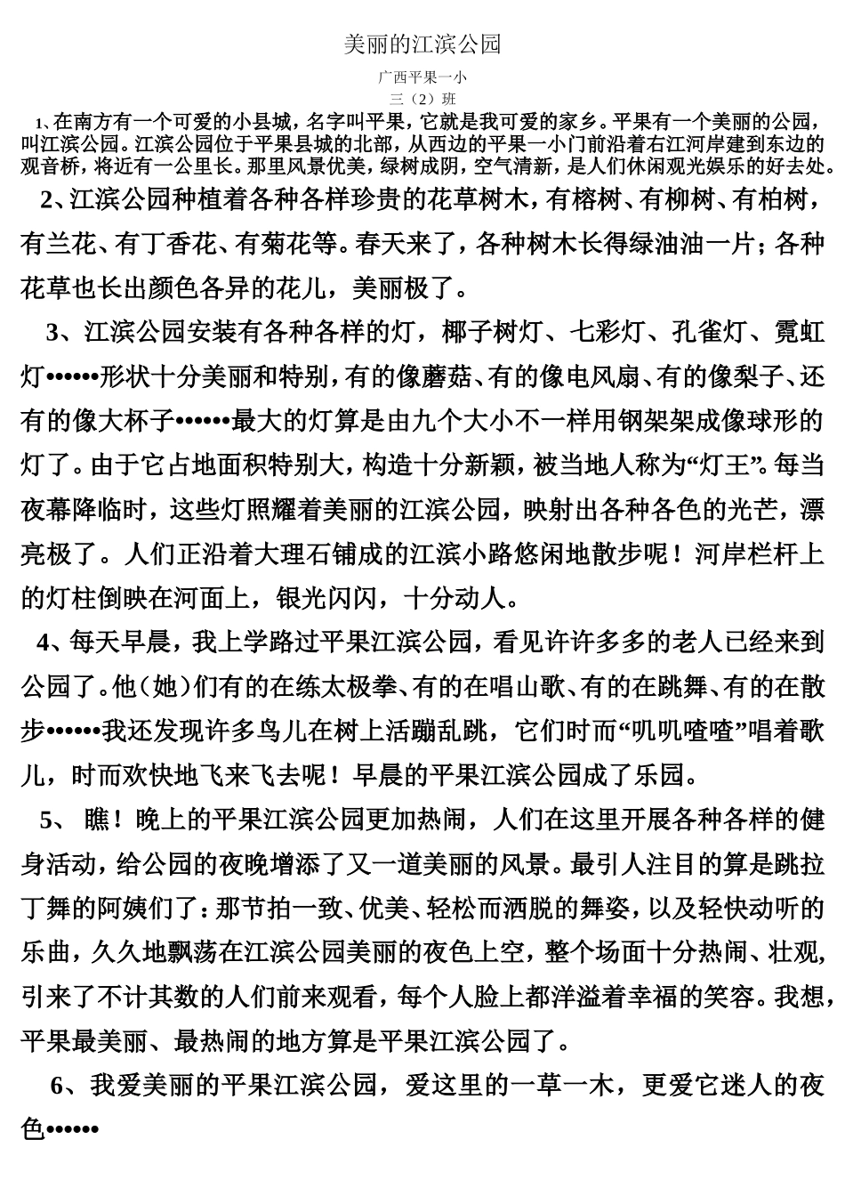 美丽的江滨公园_第1页