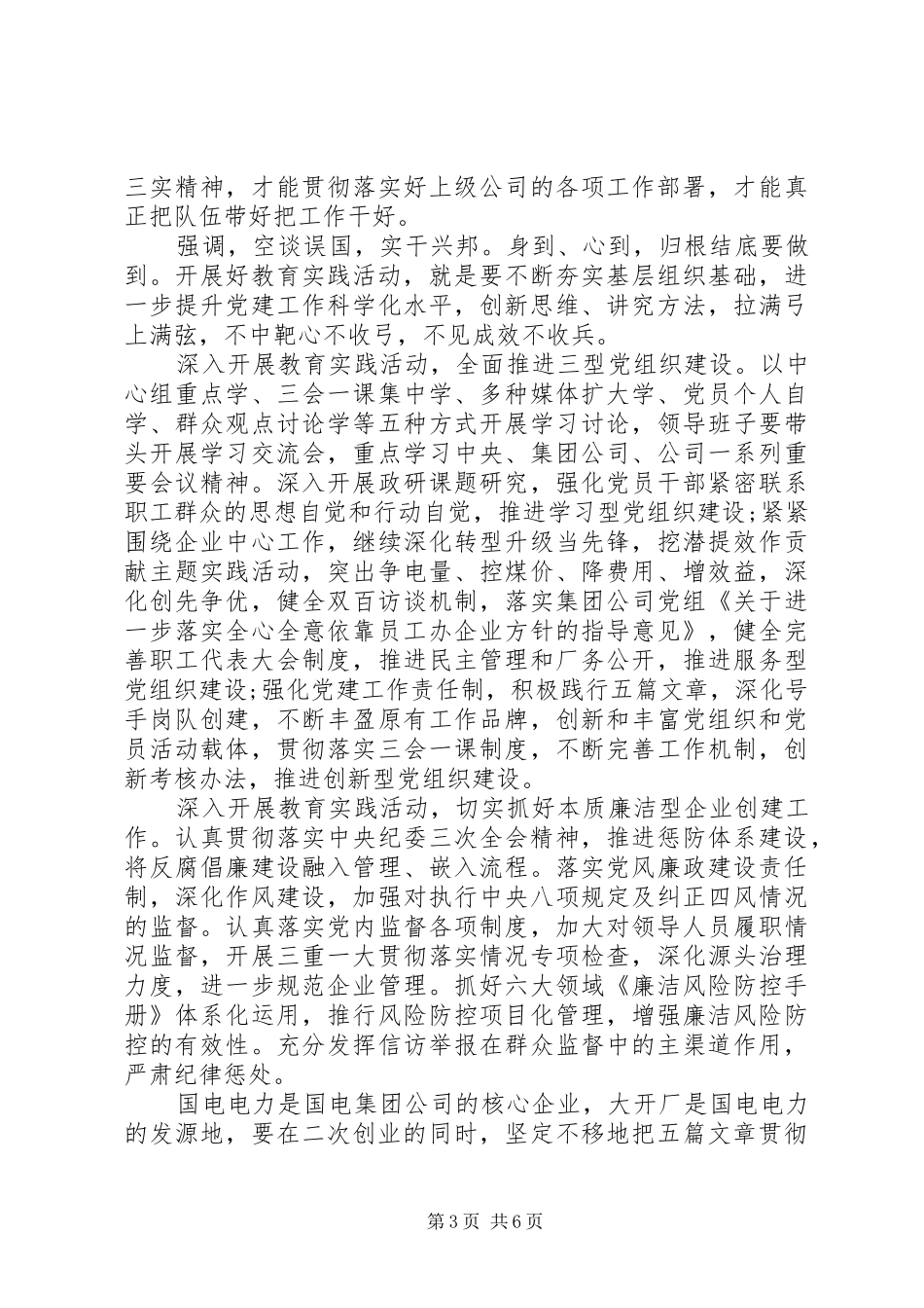 电力三严三实心得体会3篇_第3页