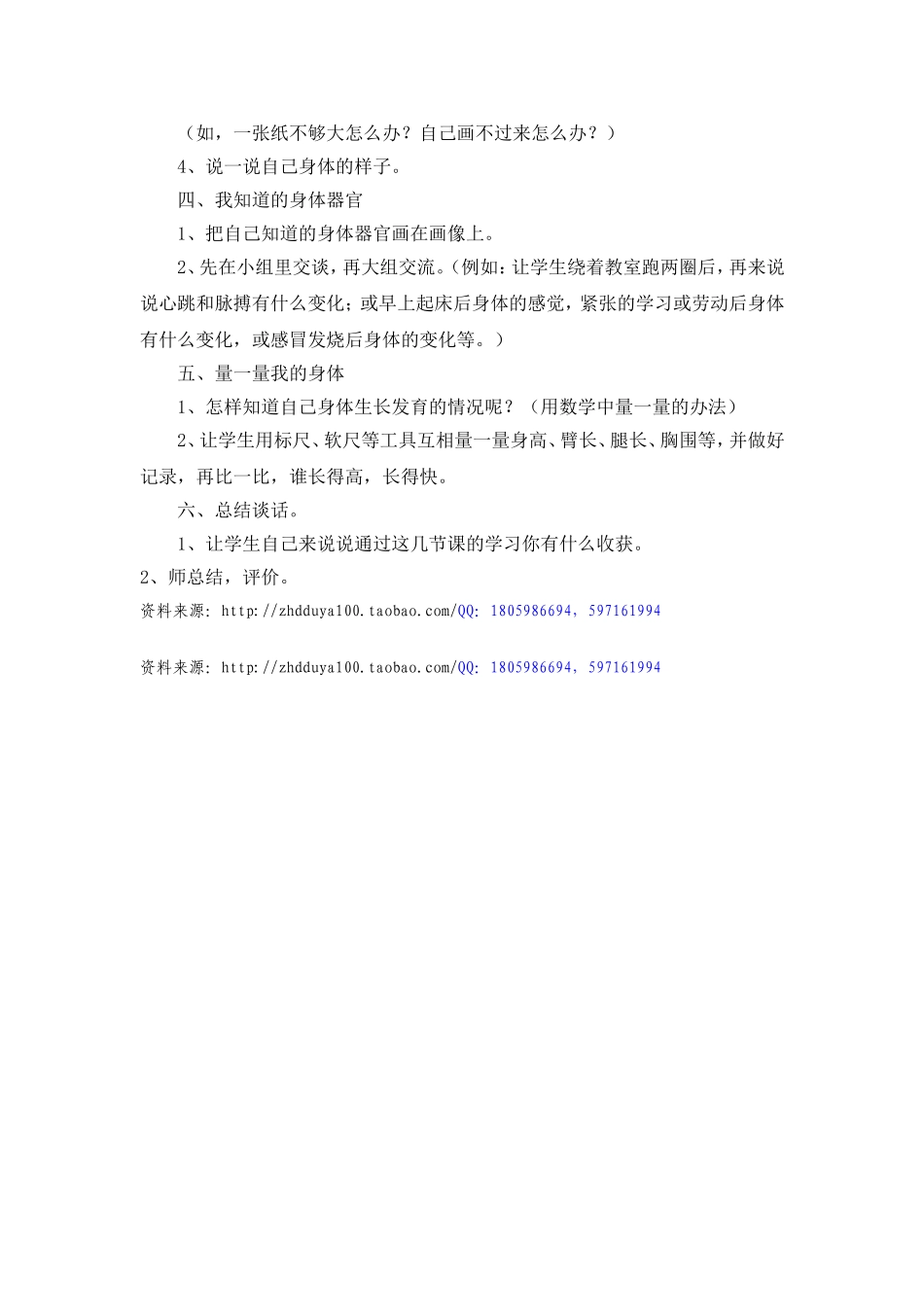 《了解我的身体》参考教案_第2页
