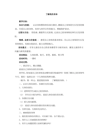 《了解我的身体》参考教案