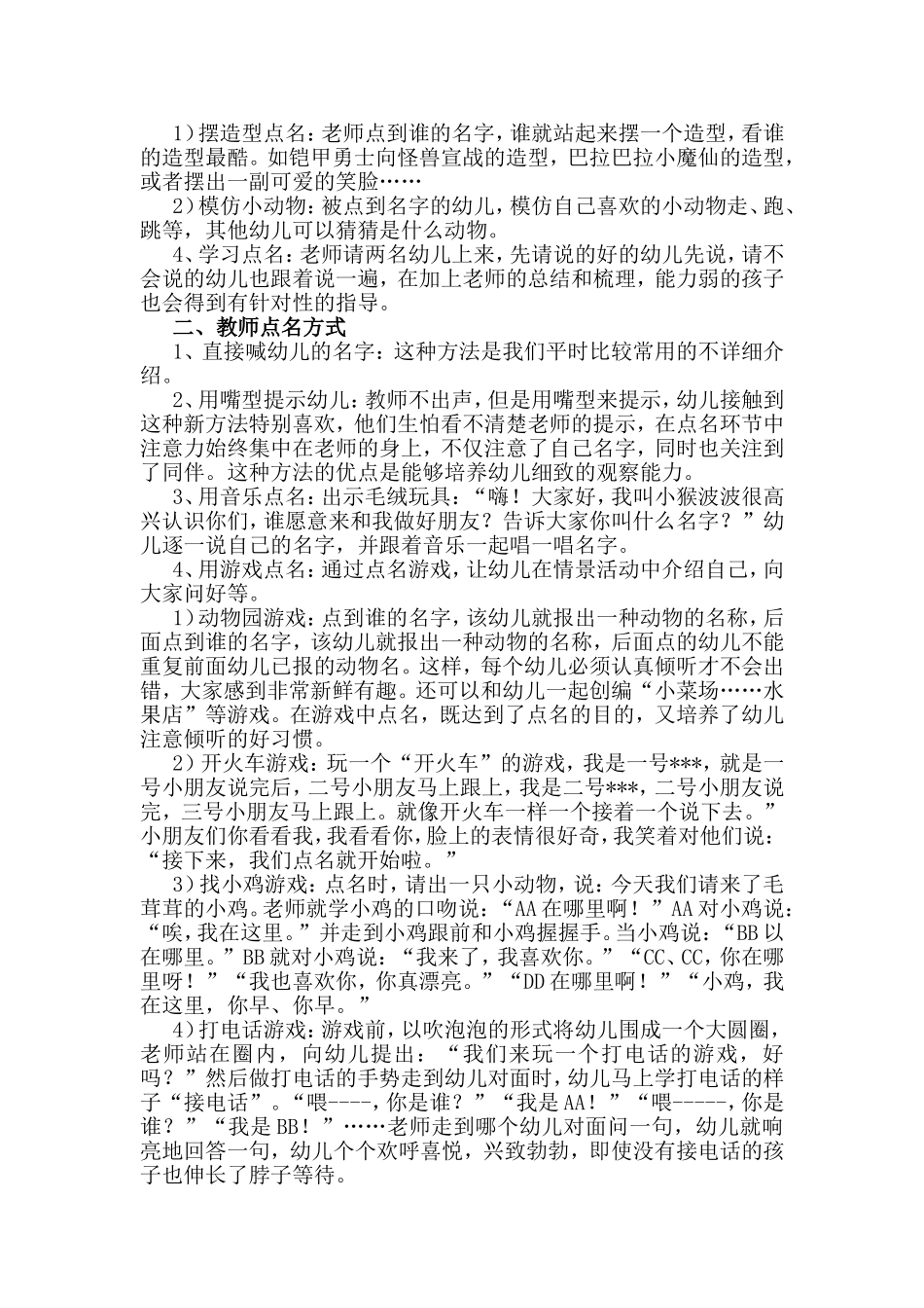 幼儿园点名游戏大全_第2页