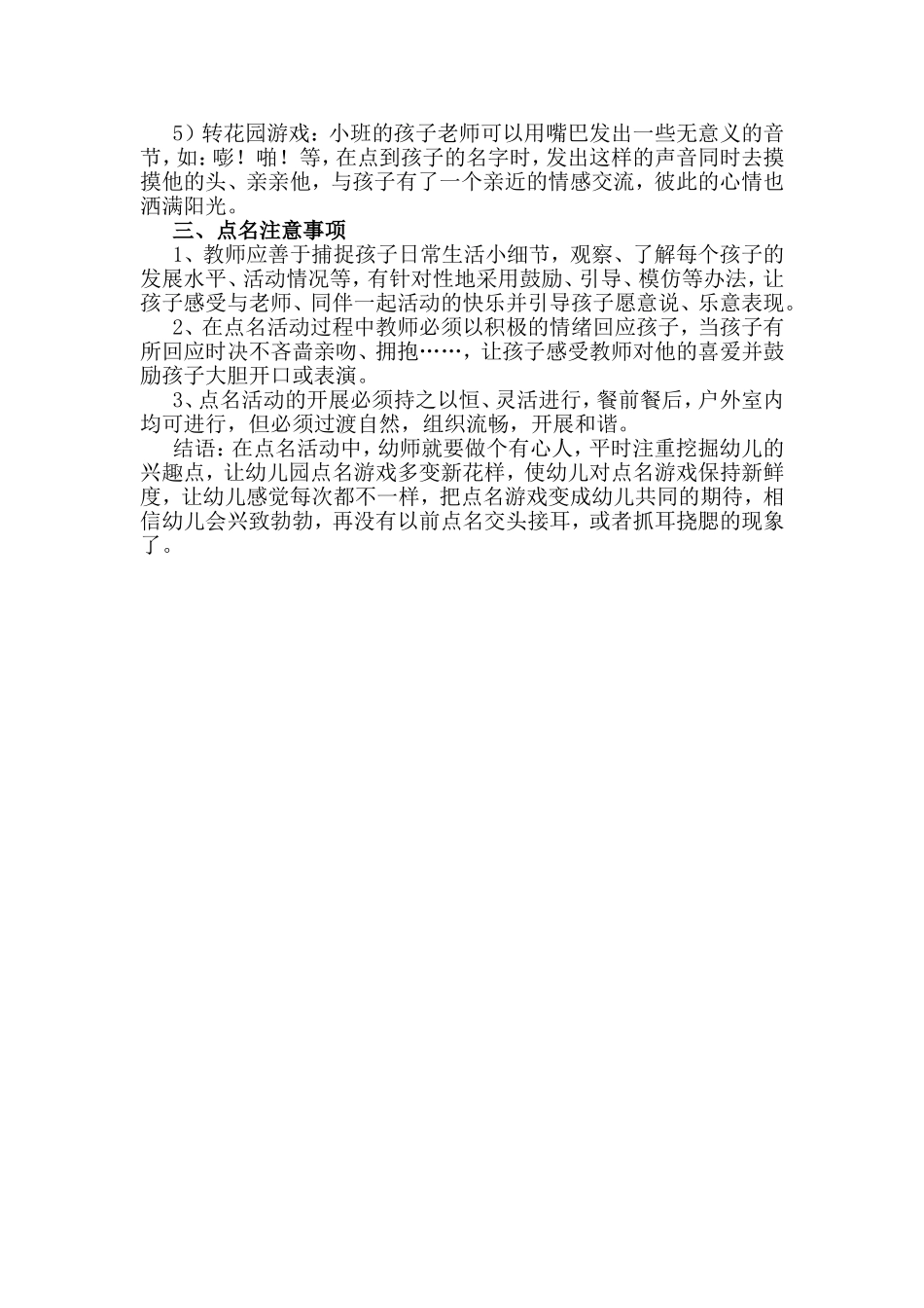 幼儿园点名游戏大全_第3页