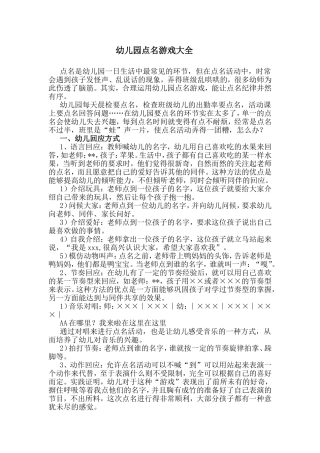 幼儿园点名游戏大全