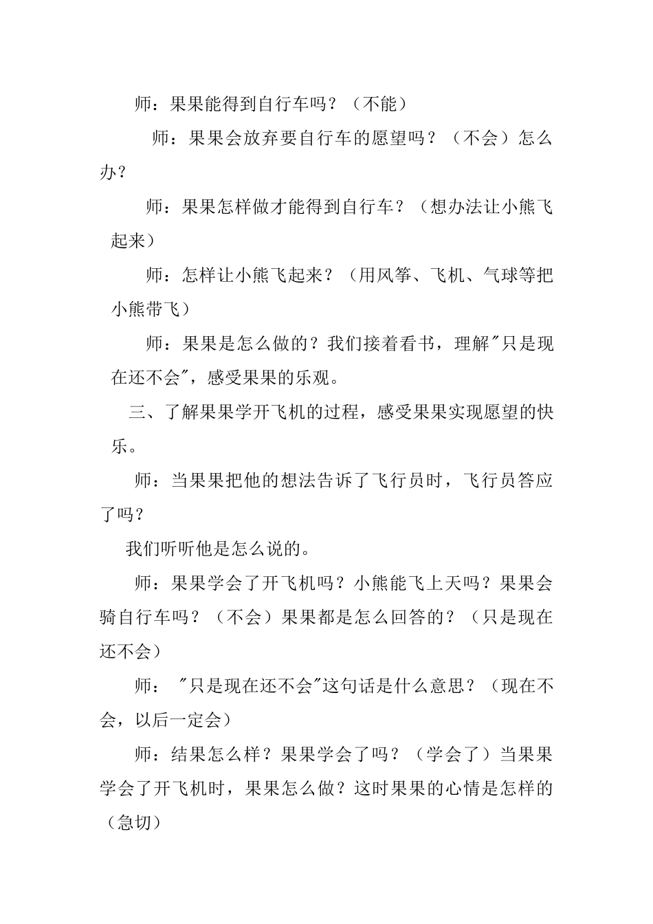 绘本阅读教案《只是现在还不会》_第2页