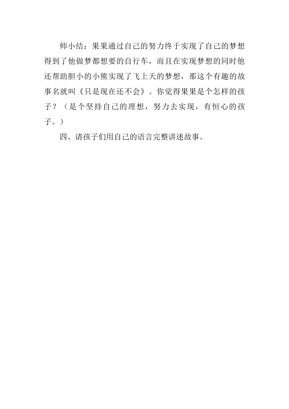 绘本阅读教案《只是现在还不会》_第3页