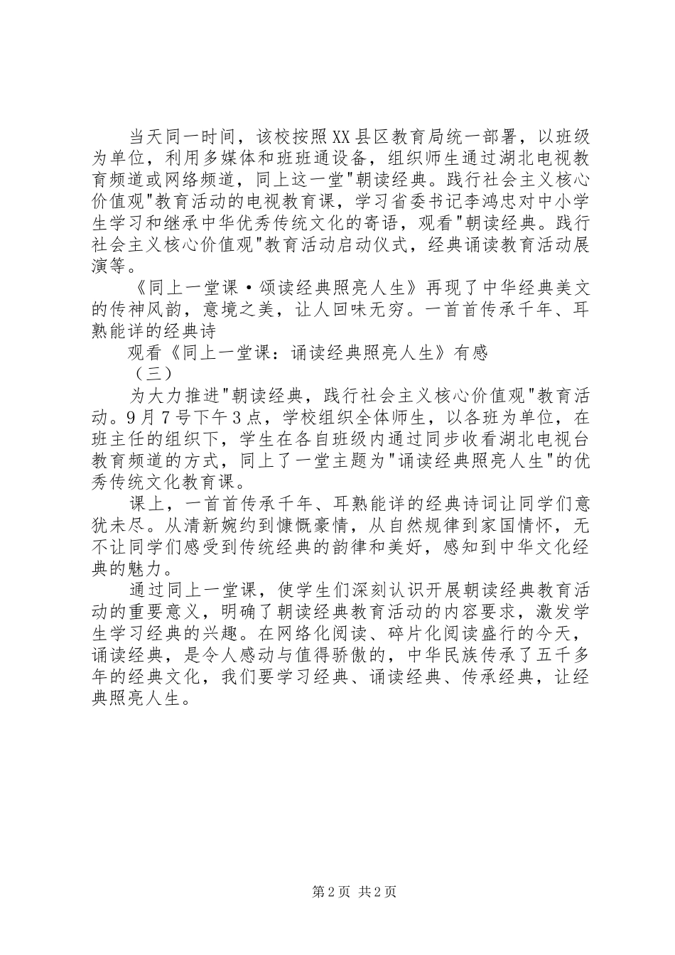 观看《同上一堂课：诵读经典照亮人生》有感_第2页