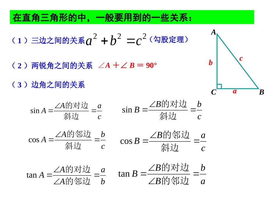 人教版九年级数学下解直角三角形1_第3页