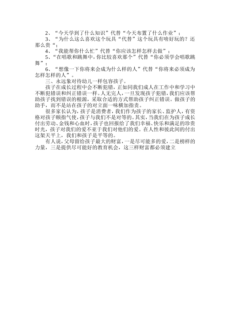 怎样尊重孩子_第2页