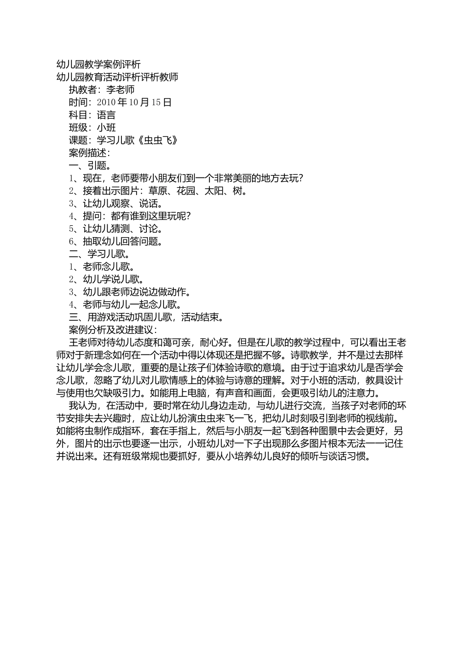 幼儿园教学案例评析_第1页