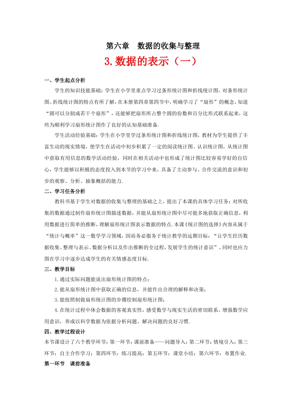 数据的表示第一课时_第1页