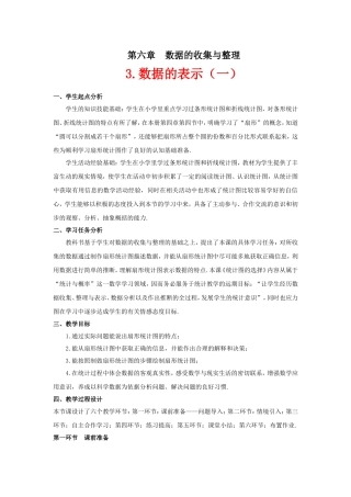 数据的表示第一课时