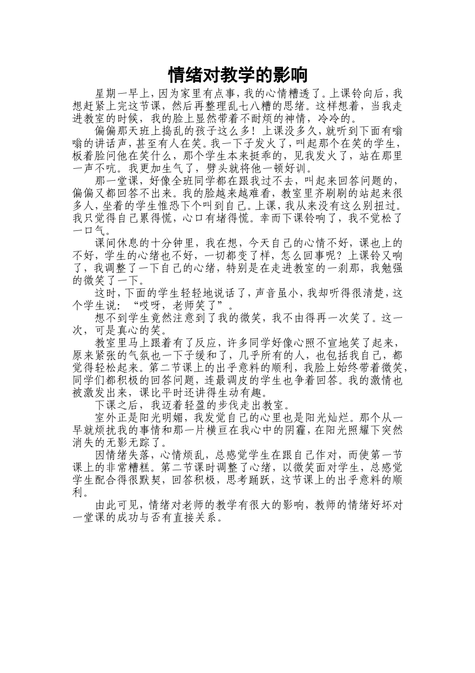 情绪对教学的影响_第1页