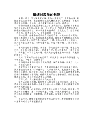 情绪对教学的影响