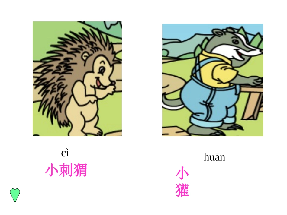 称赞_优质课件_第2页