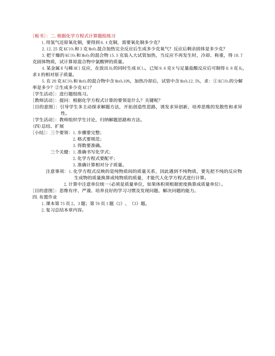 根据化学方程式的计算_第2页