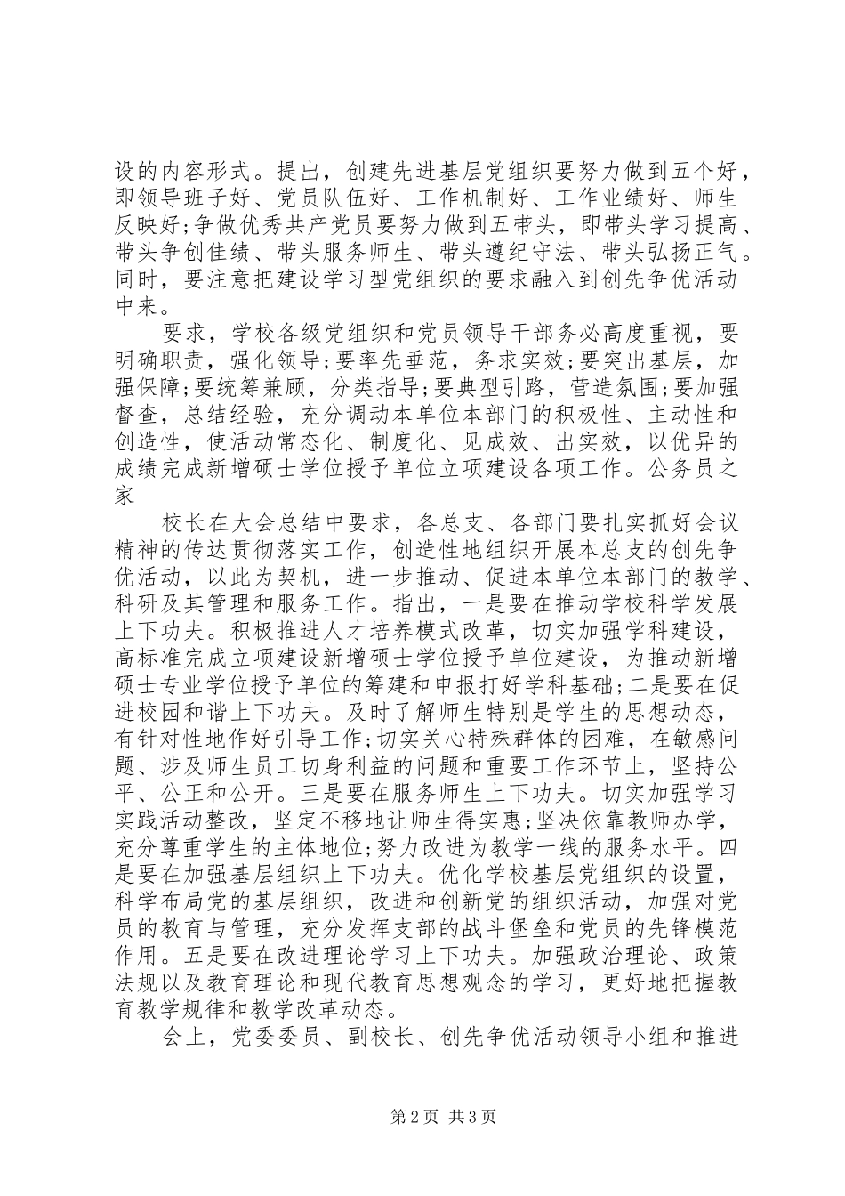 学校党委开展创先争优活动体会_第2页