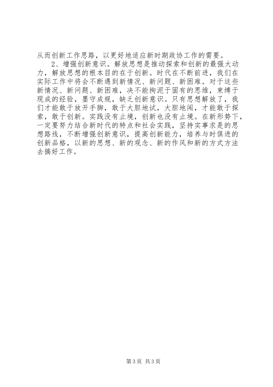 县政协干部解放思想大讨论心得体会_第3页