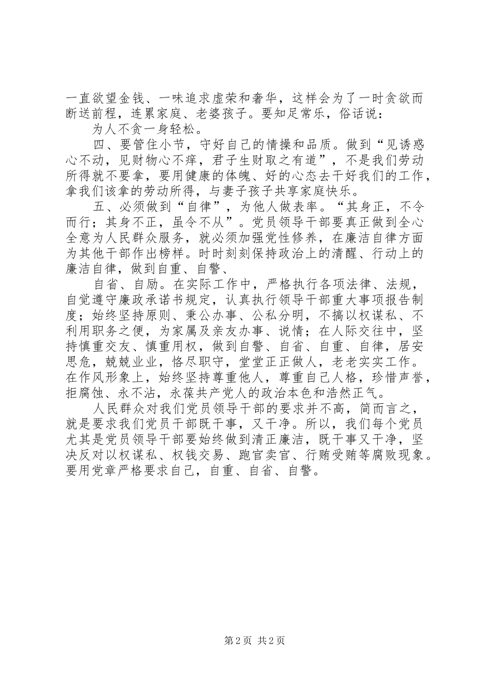 学习党风廉政法规制度心得体会_2_第2页