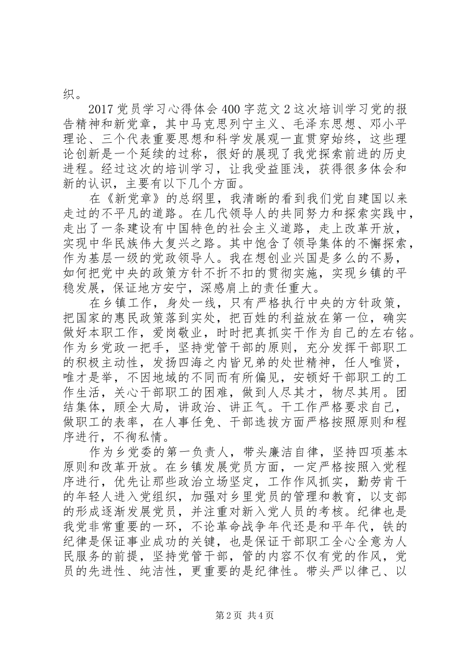 20XX年党员关于学习方面的心得体会(2)_第2页