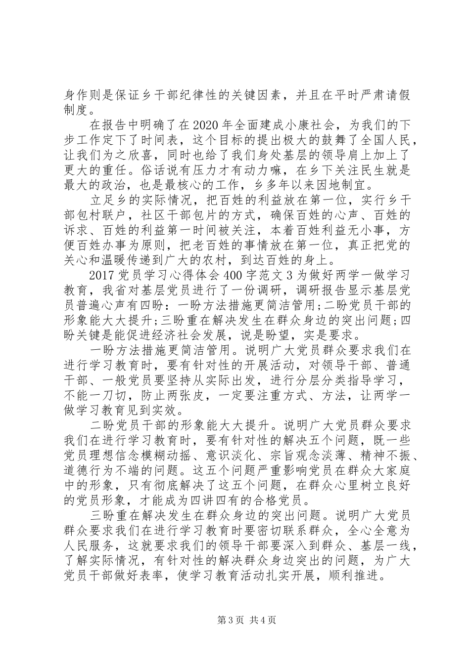 20XX年党员关于学习方面的心得体会(2)_第3页