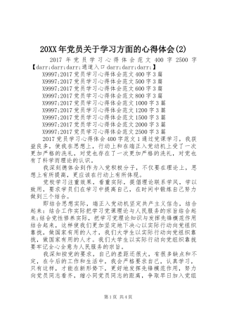 20XX年党员关于学习方面的心得体会(2)