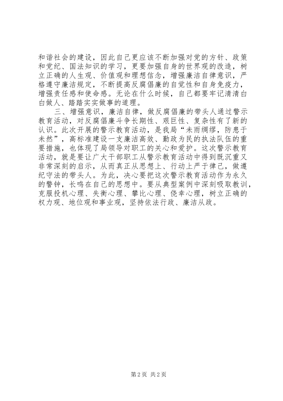 犯罪警示教育心得体会_第2页