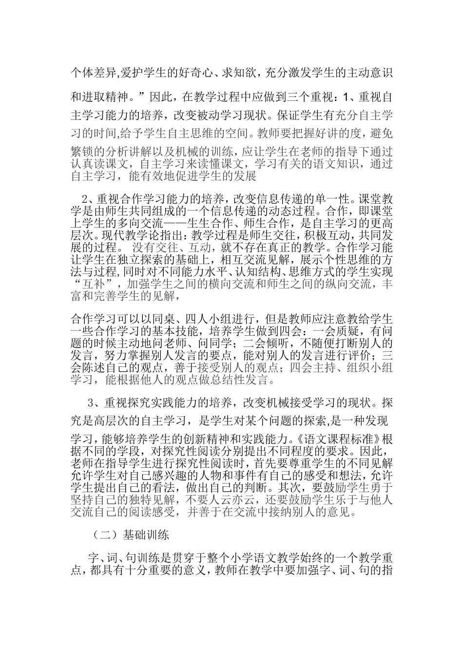 如何评价小学语文课_第2页