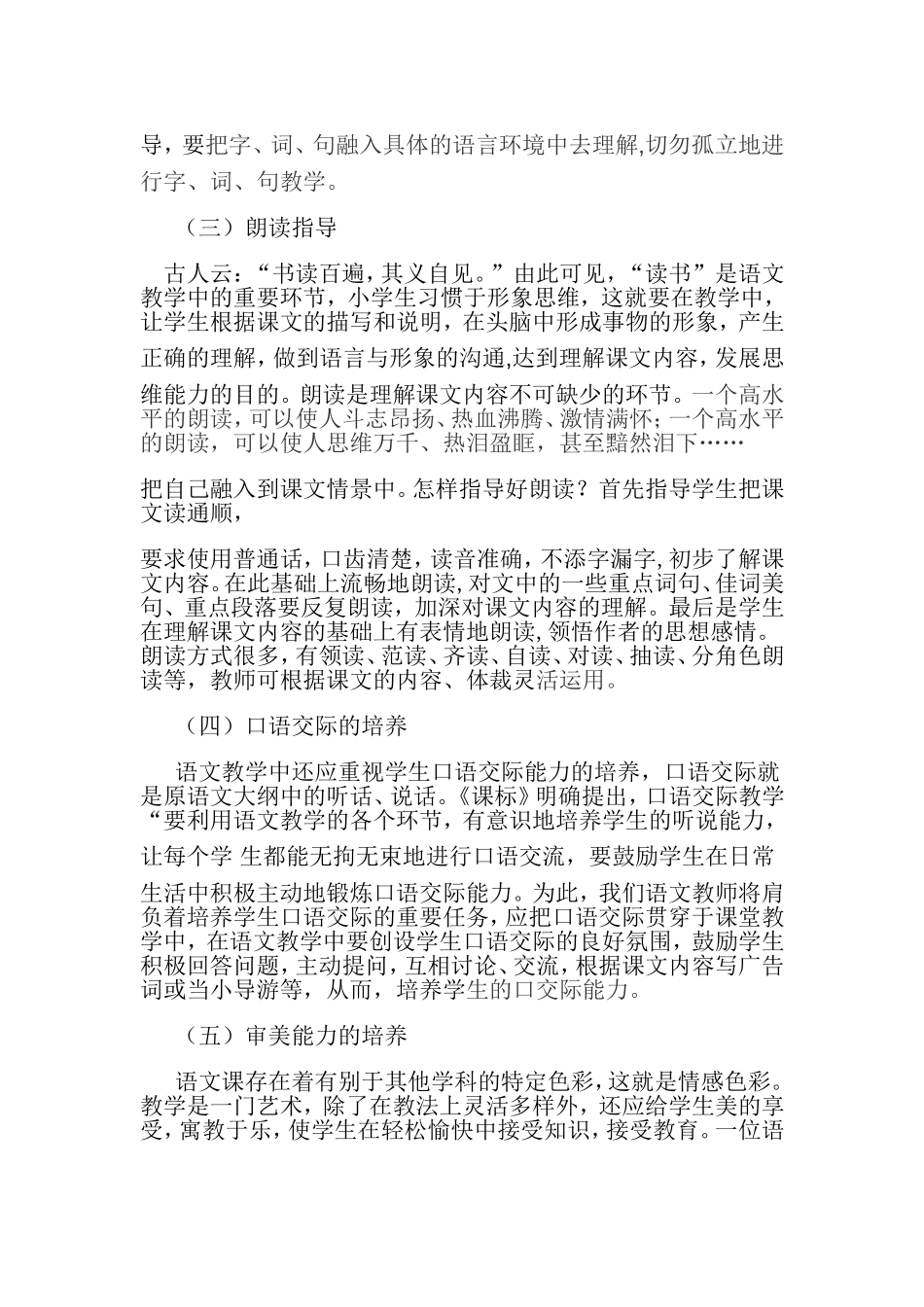 如何评价小学语文课_第3页
