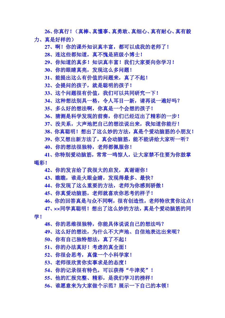 教师课堂激励语100句_第2页