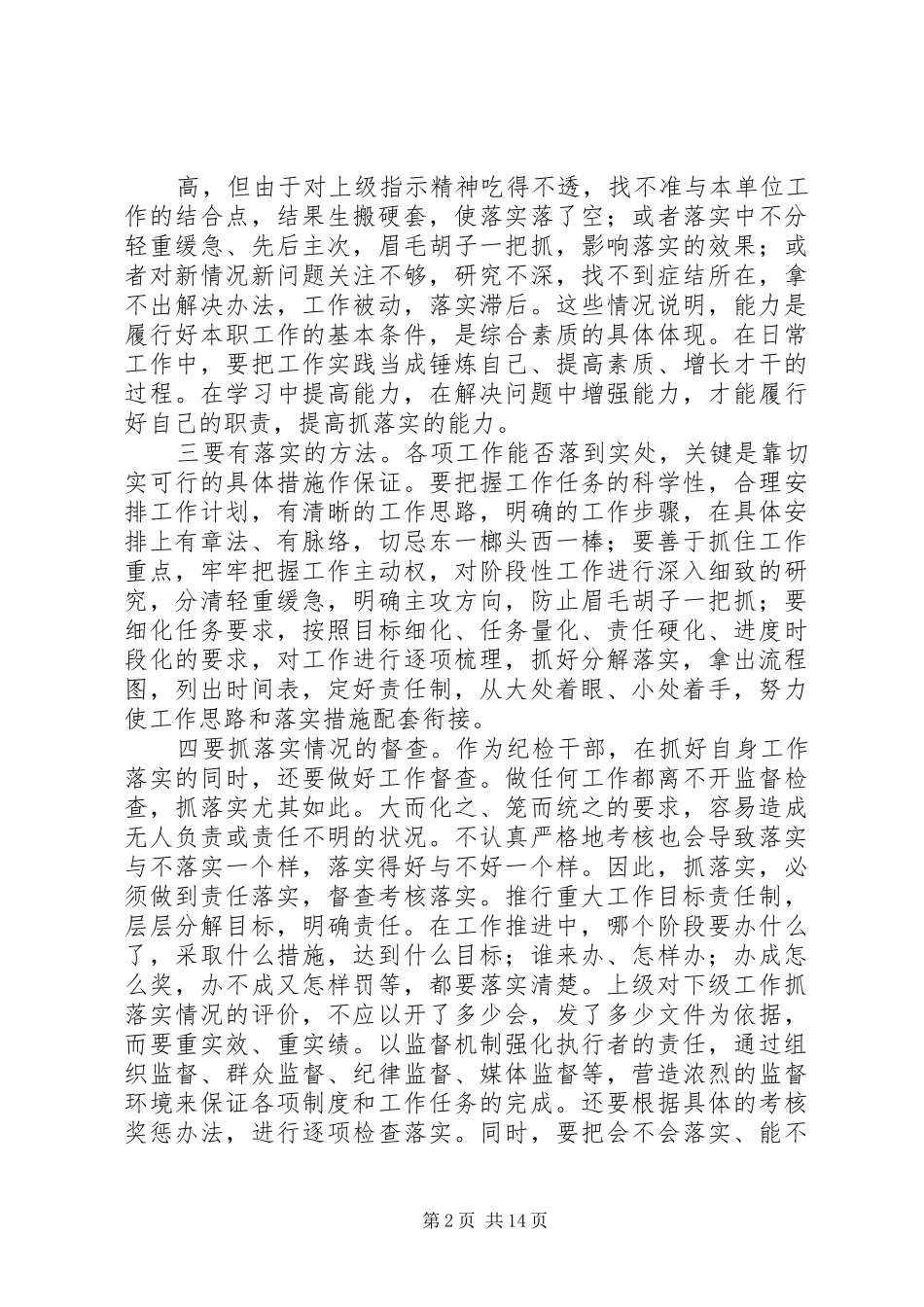 读《关键在于落实》一书心得体会(20XX年6)_1_第2页