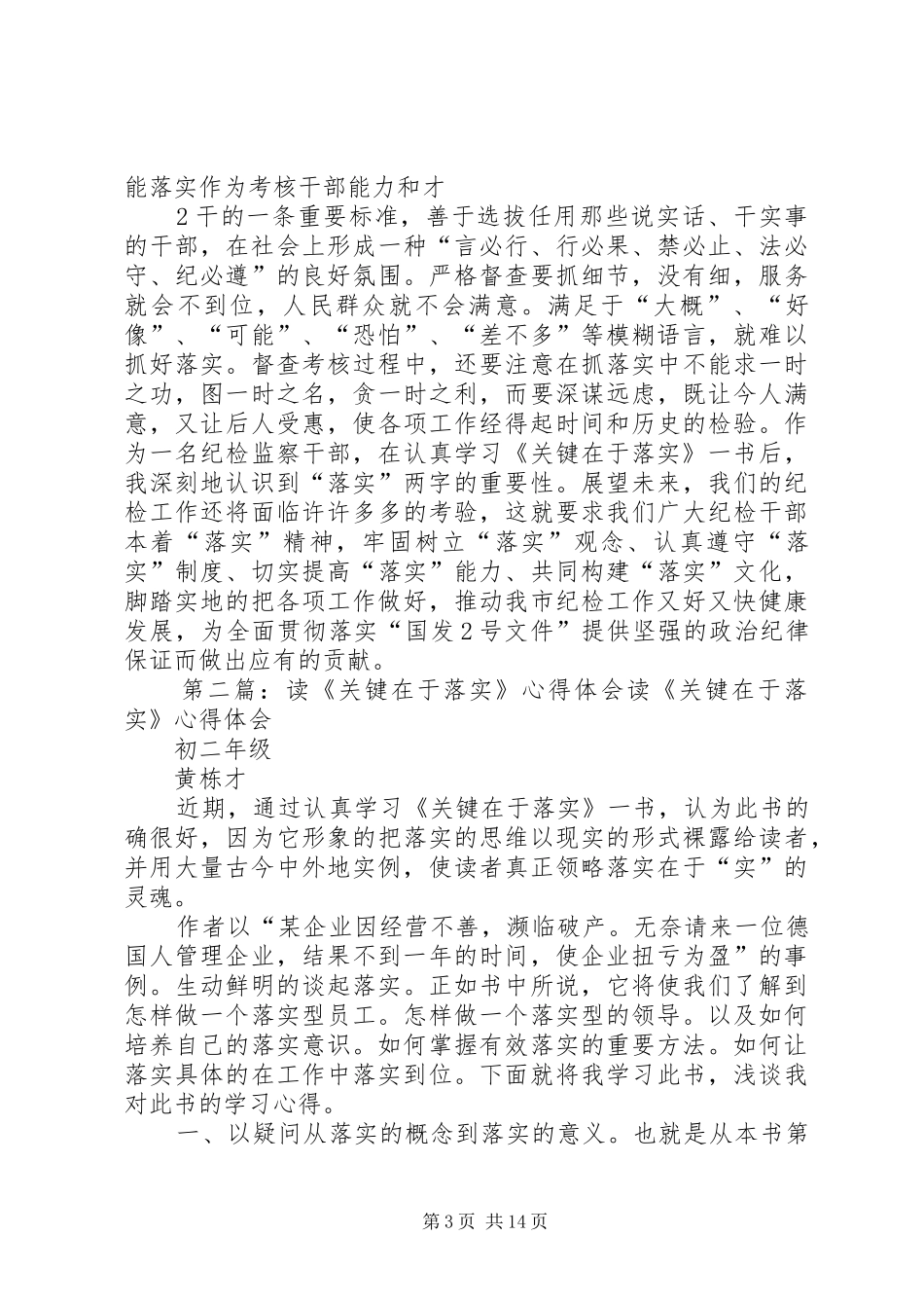 读《关键在于落实》一书心得体会(20XX年6)_1_第3页