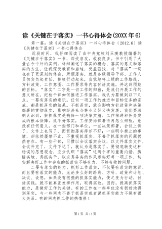读《关键在于落实》一书心得体会(20XX年6)_1