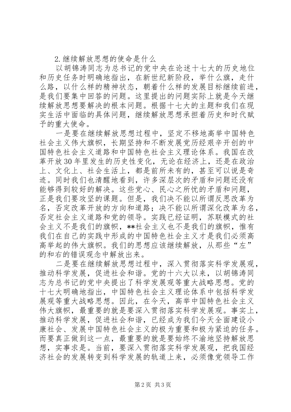 学习解放思想大讨论活动心得体会2 (3)_第2页