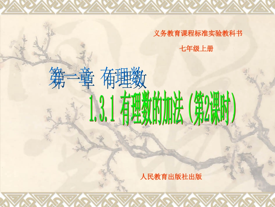 有理数加法（）_第1页