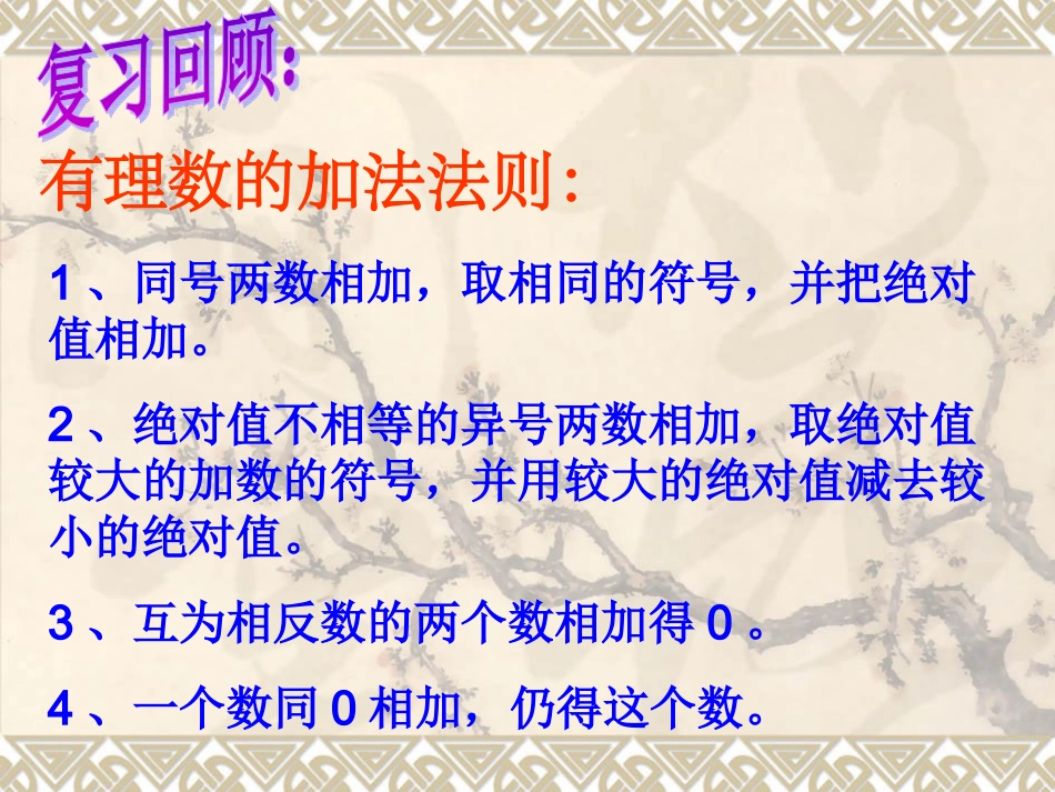 有理数加法（）_第2页