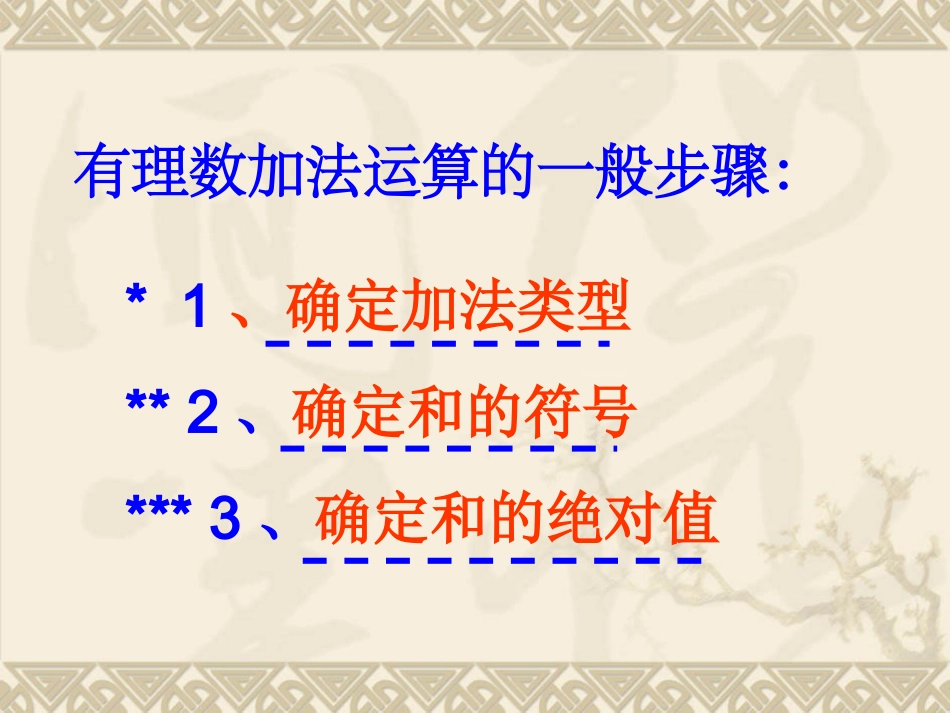 有理数加法（）_第3页