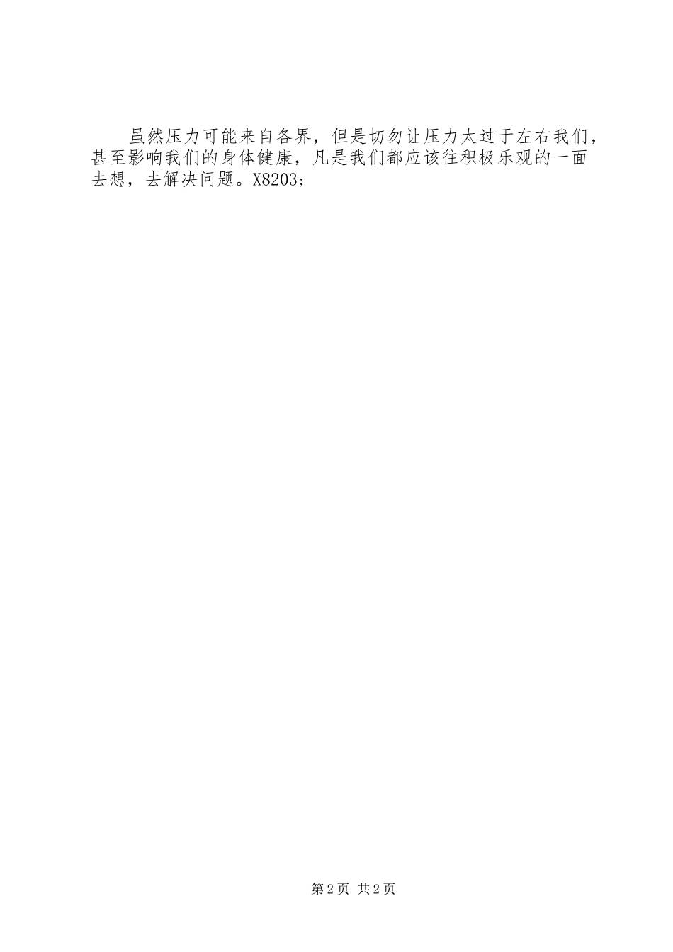 《教师压力管理》学习心得_第2页