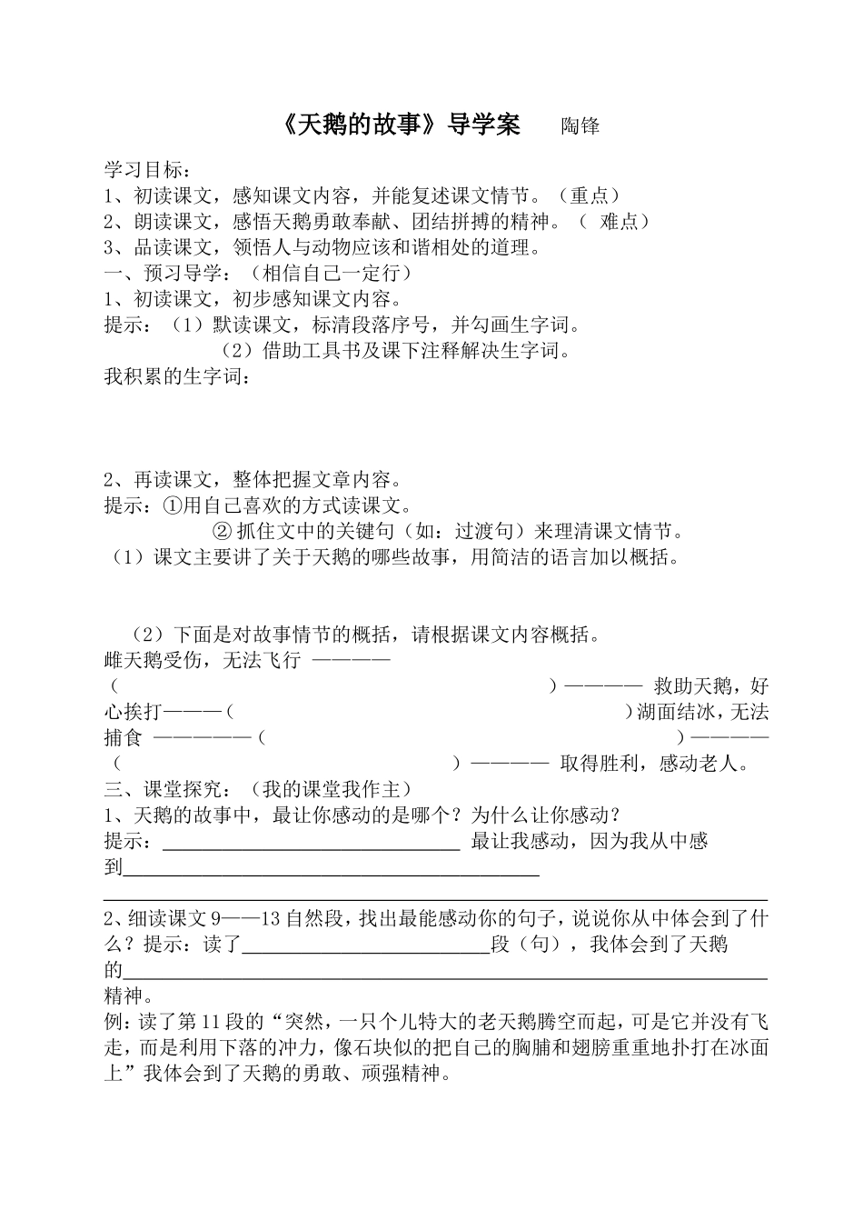 《天鹅的故事》导学案_第1页