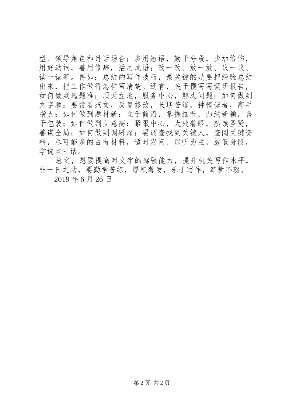 机关写作培训心得体会_第2页