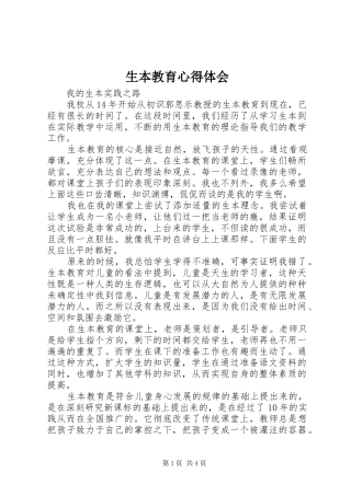 生本教育心得体会_2